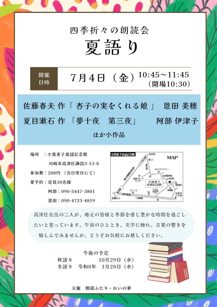 夏語り　貸しホールの方のチラシ